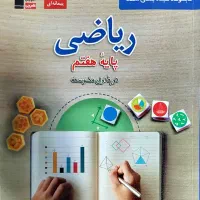 کمک درسی هفتم|کتاب و مجله آموزشی|مشهد, فلسطین|دیوار