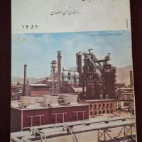 کتاب عتیقه ساله چاپ ۱۳۵۱|کلکسیون اشیاء عتیقه|اصفهان, سرتاوه|دیوار