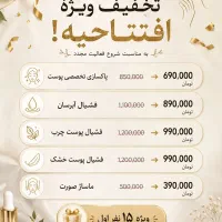 تخفیف پاکسازی تخصصی پوست