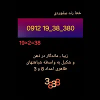 خط رند بیلبوردی