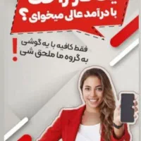 فرصت شغلی|استخدام بازاریابی و فروش|اصفهان, ارداجی|دیوار