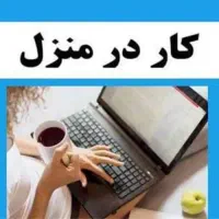 کار انلاین