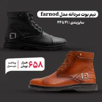 نیم بوت مردانه شیک