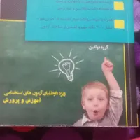 کتاب استخدامی اموزش پرورش