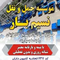 موسسه حمل نقل نسیم بار