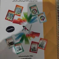 کتاب تست و درسنامه شبکه و نرم افزار فنی(کامپیوتر)