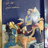 کتاب هزار و یک شب