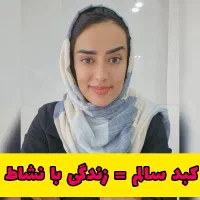 تضمین سلامتی با کبد سالم
