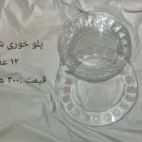 ظروف پذیرایی|ظروف سرو و پذیرایی|قم, شهر قائم|دیوار