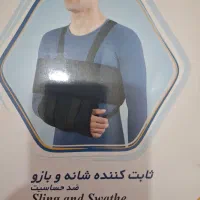 ثابت کننده دست وشانه