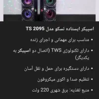 اسپیکر حرفه ای تسکو مدل 2095