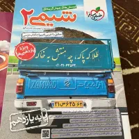 شیمی خیلی سبز تک‌ پایه|کتاب و مجله آموزشی|تهران, الهیه|دیوار