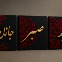 تابلو دکوراتیو و مدرن|تابلو، نقاشی، عکس|تهران, شیخ هادی|دیوار