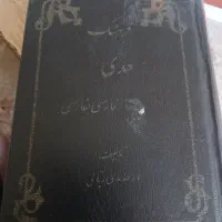 کتاب فرهنگ لغت فارسی ...سعدی