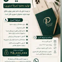 استخدام ادمین تولید محتوا و استوری-حقوق ۲۵ میلیون