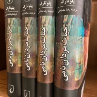 حیات مردان نامی (۴ جلدی) گالینگور