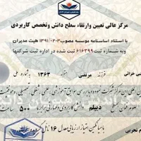 مدرک معادل از دیپلم تادکتری