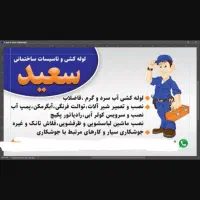لوله کشی آب و فاضلاب ،نصب و سرویس کولر،خورده کاری