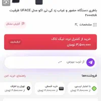 باطری دستگاه حضور و غیاب|لوازم جانبی موبایل و تبلت|تهران, ائمه اطهار|دیوار