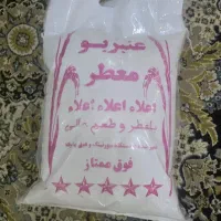 برنج عنبربو