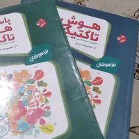 کتاب هوش تاکتیک ششم دبستان