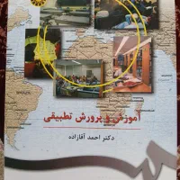 آموزش و پرورش تطبیقی