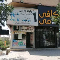مغازه