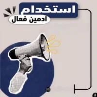 استخدام ادمین تولید محتوا