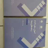 کتاب اصول و مقررات و رشته های بیمه جداول و دوم