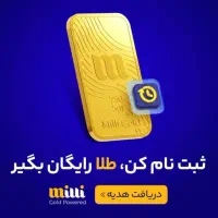 هدیه 100 سوتی میلی گلد برای هر نفر milli-jaguw