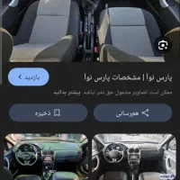 حوالە فروش پارس نوا|خودرو سواری و وانت|سنندج, |دیوار