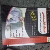 ۵ جلد کتاب کاملا نو برای ازمون دبیری و اموزگاری