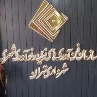 تابلو ونما کامپوزیت.چلنیوم. همه نقاط .قرچک. پاکدشت|خدمات پیشه و مهارت|قیامدشت - خاورشهر, |دیوار