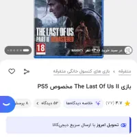 Last of us part 2 Remastered Ps5