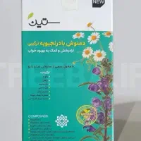 دمنوش آرامش بخش و مفرح...خوب بخوابی و شاد باشی|خوردنی و آشامیدنی|قم, پردیسان|دیوار