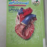 کتابکار زیست دهم خیلی سبز