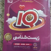 ایکیو زیست