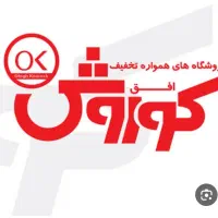 استخدام نیروی آقا فروشگاه افق کوروش