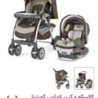 کالسکه و کریر چیکو