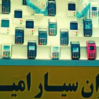 دستگاه کارتخوان سیار اشنویه