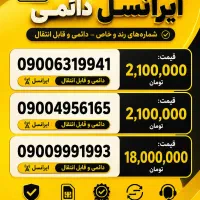 فروش سه عدد سیم کارت دائمی ایرانسل
