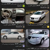 فروش حواله سمند XU7