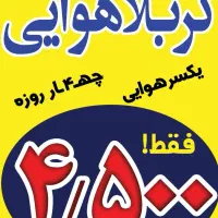 کربلا هوایی ۴ روزه|تور و چارتر|قم, صفائیه|دیوار