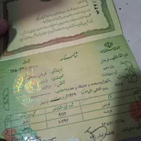 شناسنامه پیدا شده