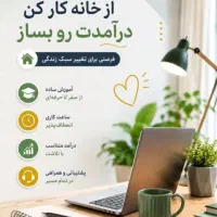 کار در منزل به صورت آنلاین ویژه بانوان