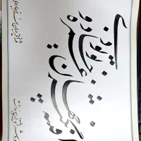 آموزش خط تحریری