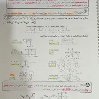 جزوه شیمی دوازدهم هم نهایی هم کنکور|کتاب و مجله آموزشی|تهران, ازگل|دیوار