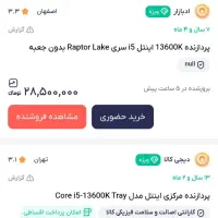 سی پی یو 13600k|قطعات و لوازم جانبی رایانه|قم, الغدیر|دیوار