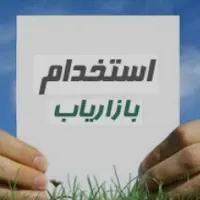 استخدام بازاریاب