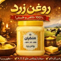 روغن حیوانی اصل(روغن زرد)